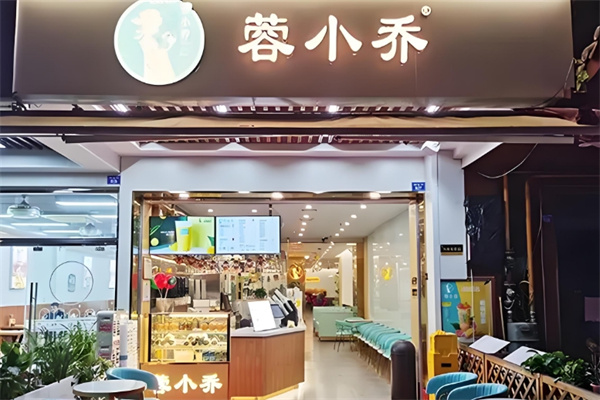 蓉小乔奶茶