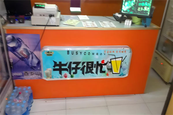 牛仔很忙奶茶