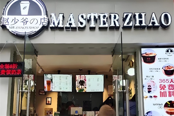 赵少爷的店奶茶