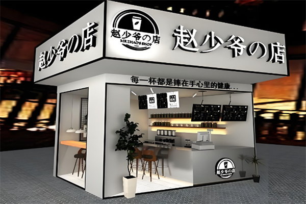赵少爷的店奶茶