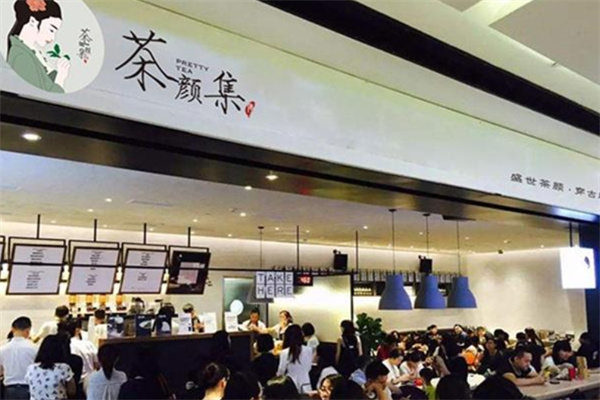 茶颜集序奶茶