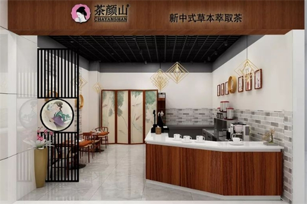 茶颜山奶茶