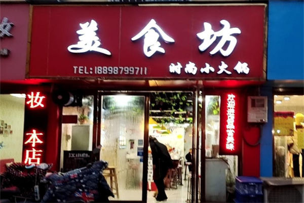 美食坊旋转小火锅