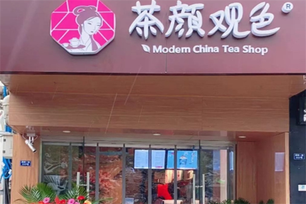 茶颜观色奶茶店加盟 茶颜观色奶茶店加盟