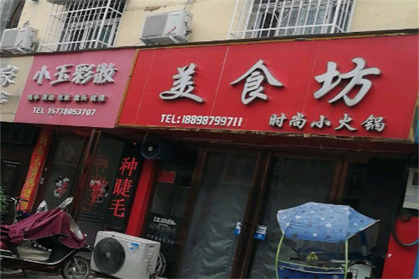 美食坊旋转小火锅