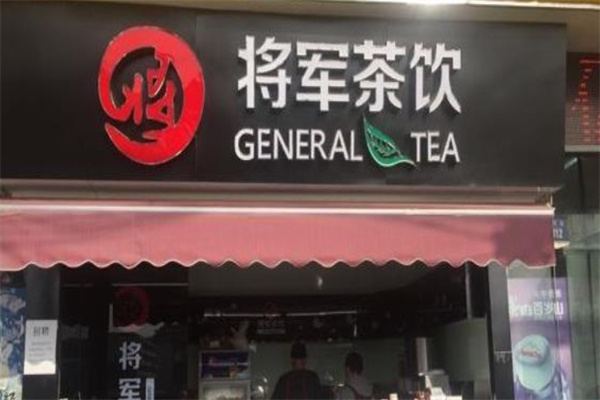 将军茶饮加盟 将军茶饮加盟