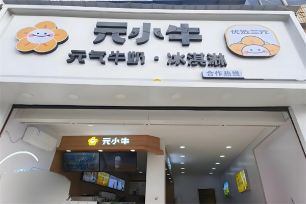 元小牛奶茶