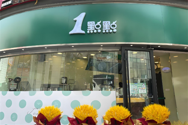 一点点奶茶茶饮