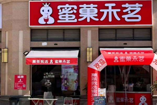 蜜菓禾茗奶茶店