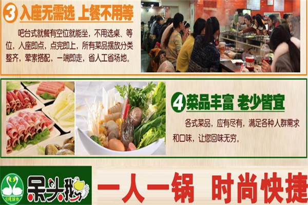 呆头鹅小火锅