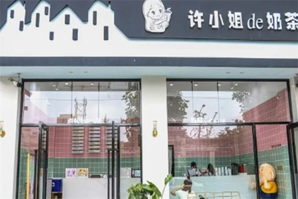 许小姐的奶茶