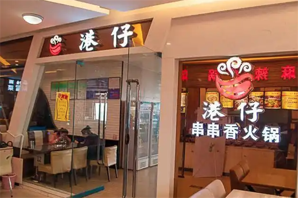 港仔小火锅
