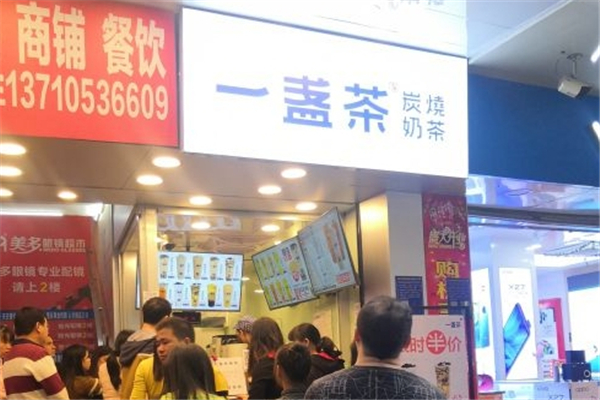 一盏茶奶茶