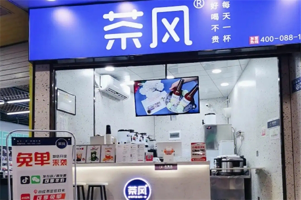 茶风奶茶加盟