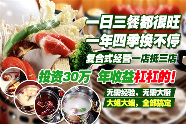 呆头鹅小火锅