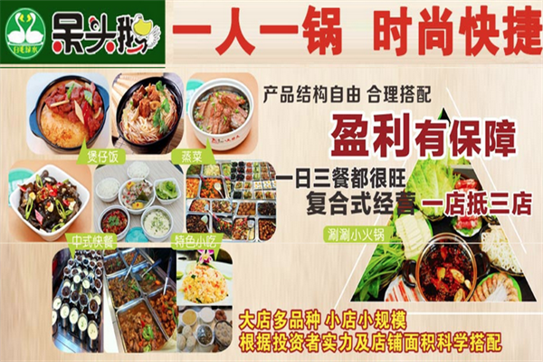 呆头鹅小火锅