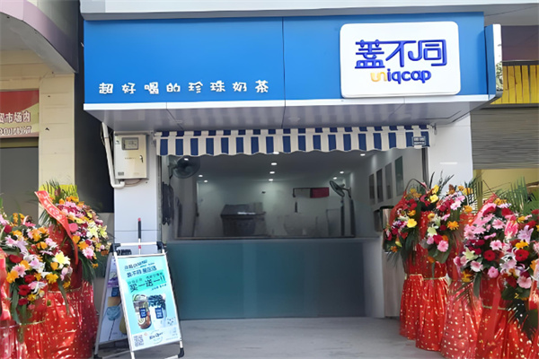 盖不同奶茶