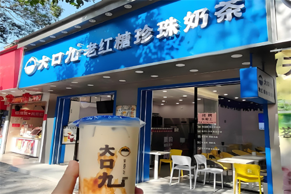 大口九珍珠奶茶