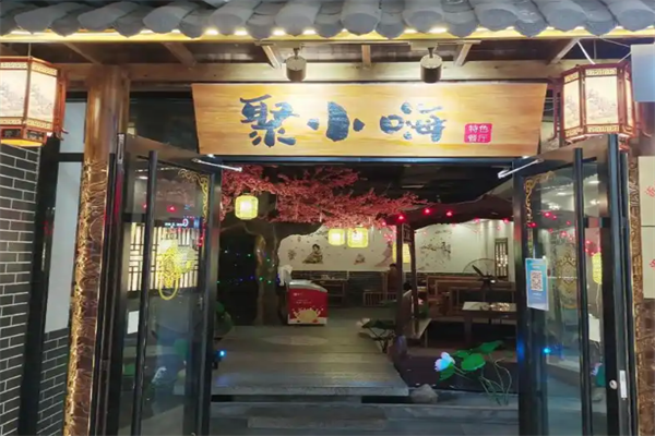聚小嗨鱼火锅