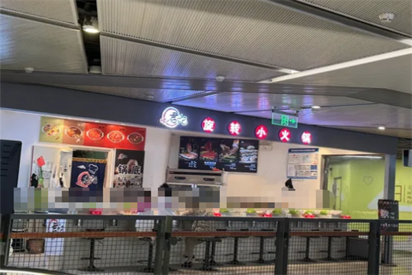 君记旋转小火锅