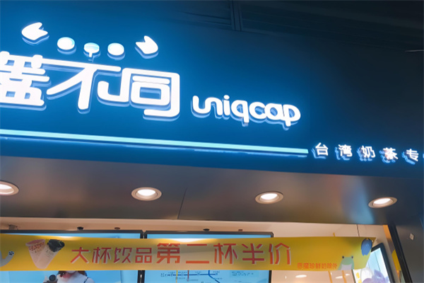 盖不同奶茶