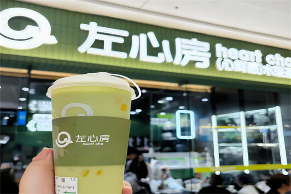 左心房奶茶