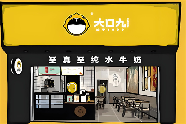 大口九珍珠奶茶