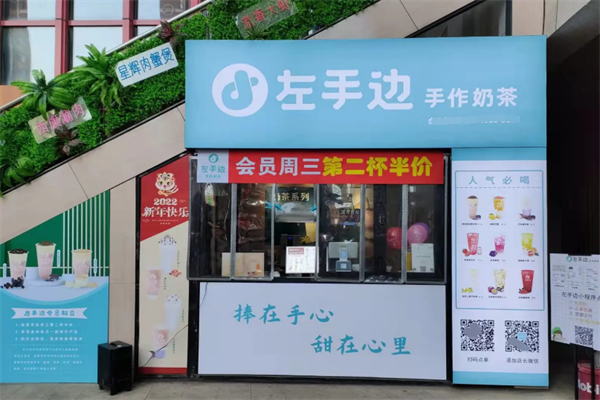 左手边奶茶 左手边奶茶