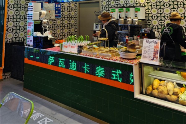 萨瓦迪卡奶茶
