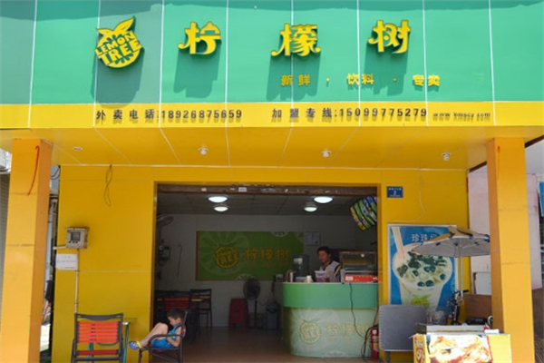 柠檬树奶茶