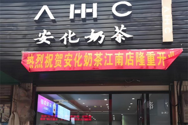 AHHC奶茶车