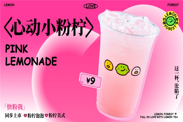 柠檬森林奶茶