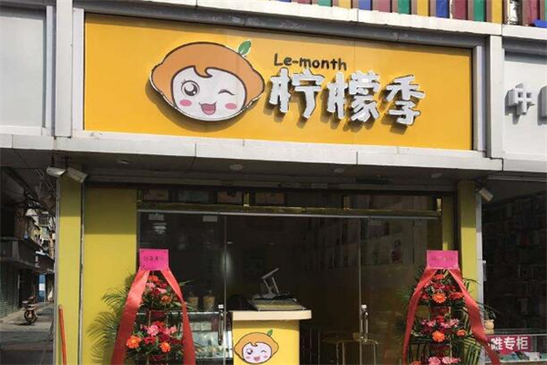 柠檬季奶茶 柠檬季奶茶