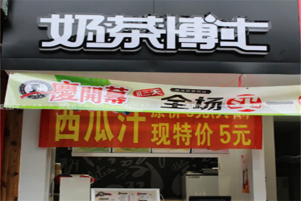 奶茶博士饮品