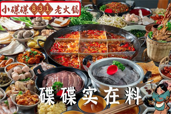 小碟碟831老火锅