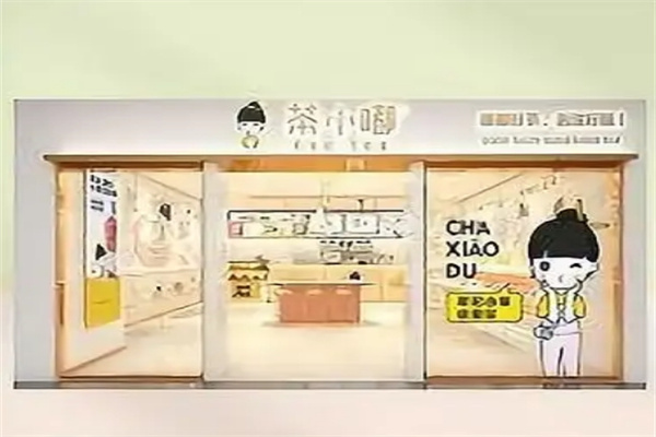 茶小嘟奶茶