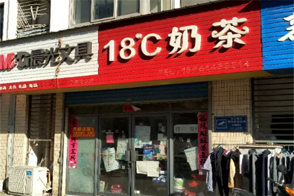 18度c奶茶