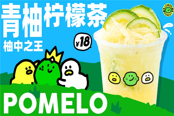 柠檬森林奶茶