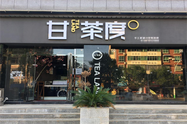 甘茶度饮品