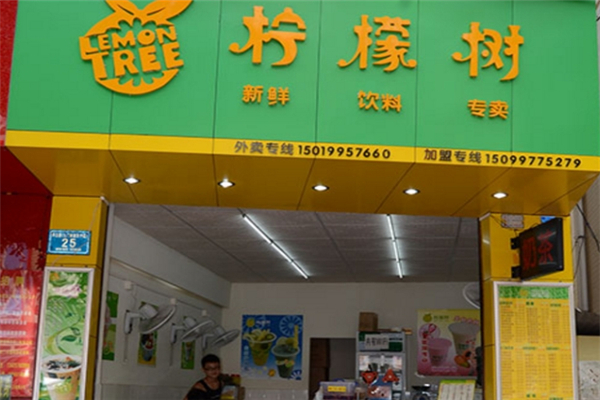柠檬树奶茶
