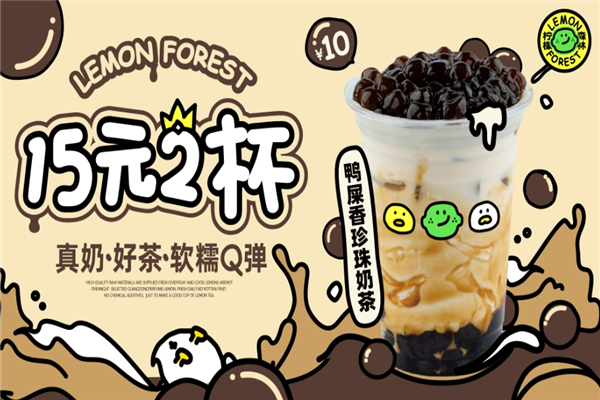 柠檬森林奶茶