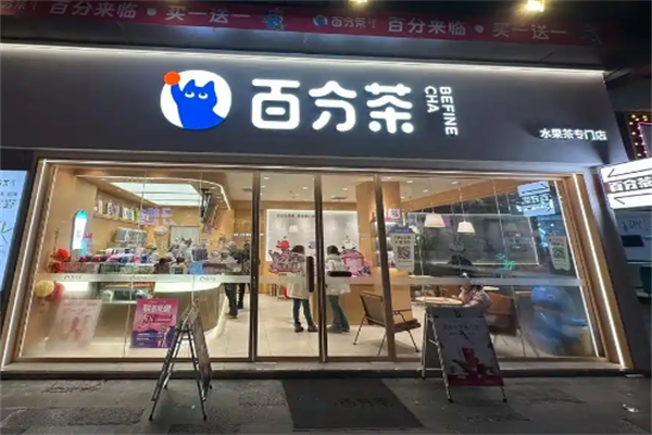 百分茶奶茶