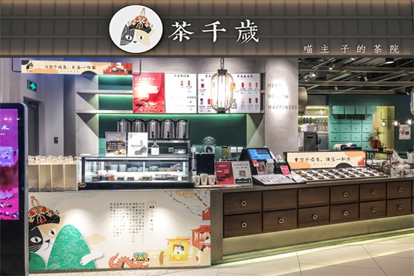 茶千岁奶茶