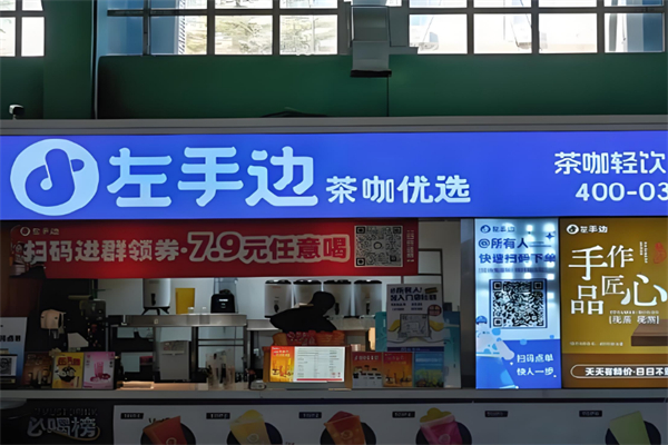 左手边奶茶 左手边奶茶