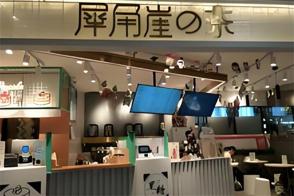 犀角崖的茶奶茶