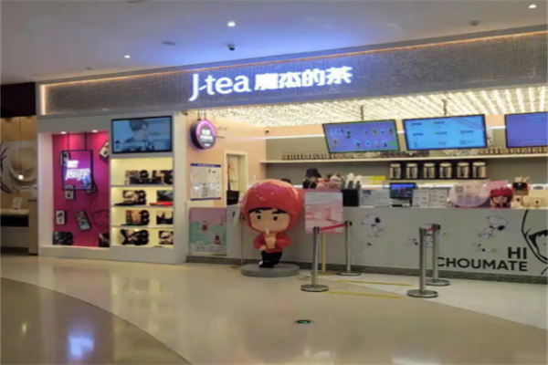 魔杰的茶奶茶