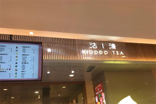沽冻奶茶 沽冻奶茶