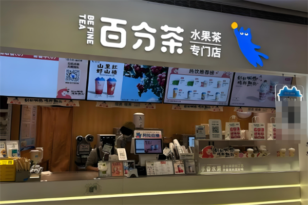 百分茶奶茶