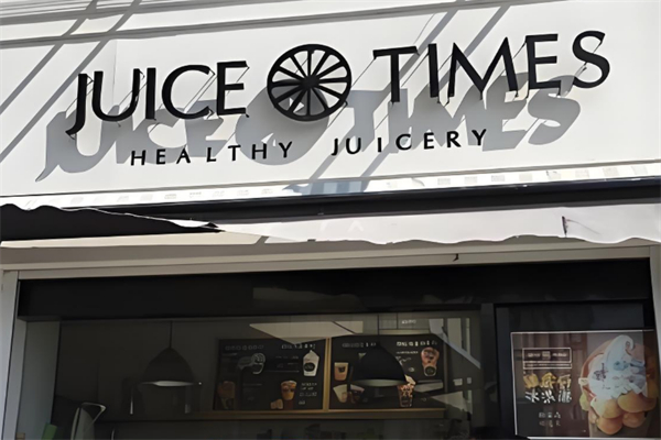 JUICETIMES奶茶 JUICETIMES奶茶