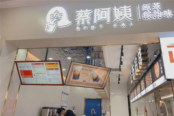 蔡阿姨奶茶